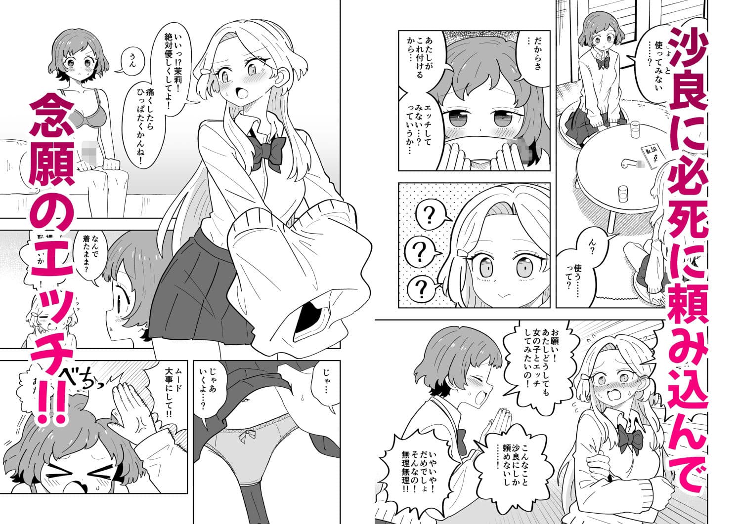 ふたなりアタッチメントで親友とエッチする サンプル 6