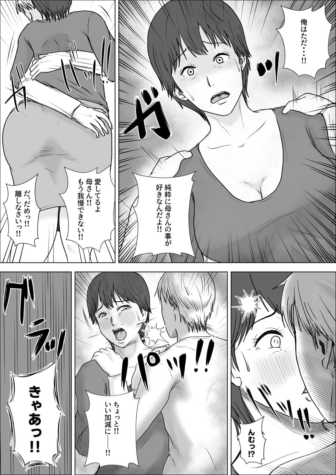 この母をどう●すか？2 サンプル 2