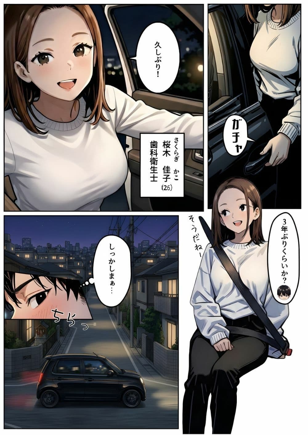 【実話】「ねぇ、兄貴には内緒だよ？」――3年ぶりに再会した親友の妹が、失恋の隙に仕掛けた確信犯的誘惑 サンプル 4