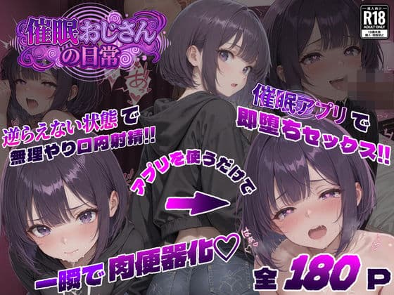 催●おじさんの日常