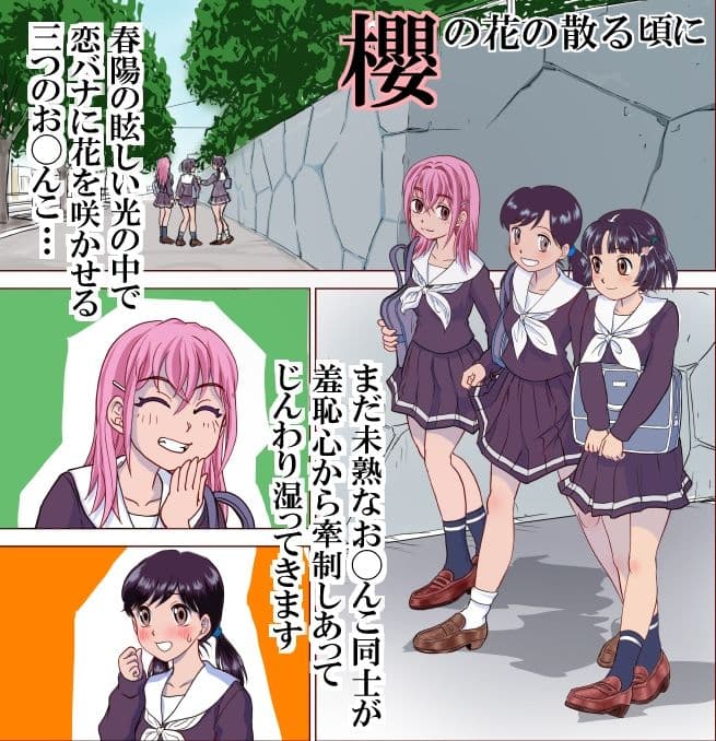 桜の花の咲く頃（1） サンプル 1