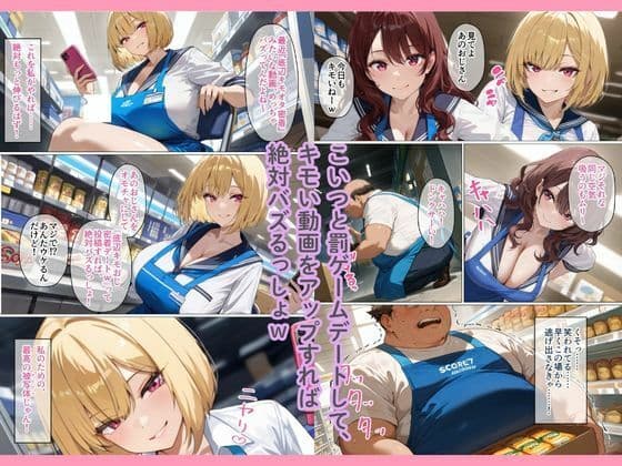 バズるために底辺キモおじをデートに誘った承認欲求ギャルが、勘違いしてメス落ちするまで サンプル 2