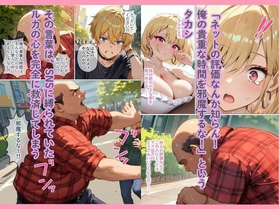 バズるために底辺キモおじをデートに誘った承認欲求ギャルが、勘違いしてメス落ちするまで サンプル 6