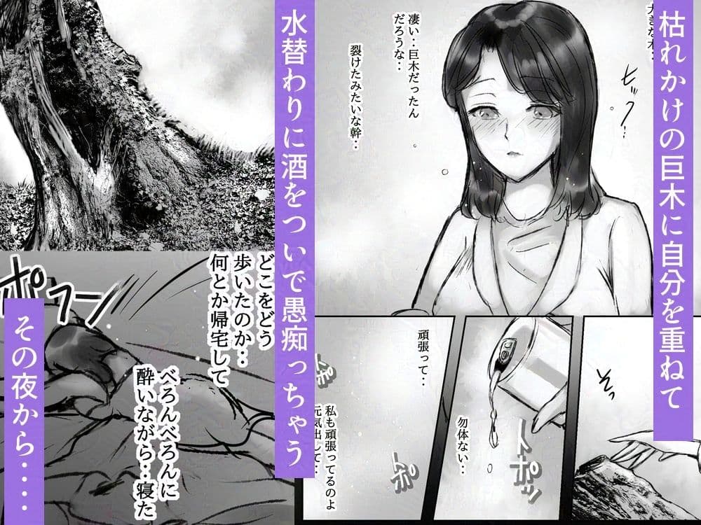 干物OL、枯桜に夜な夜な夢口説かれる サンプル 3