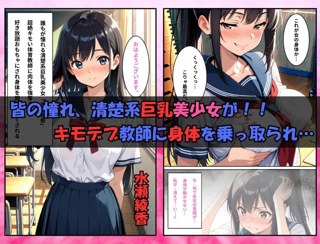 清楚系巨乳美少女の身体を乗っ取ってみた サンプル 1