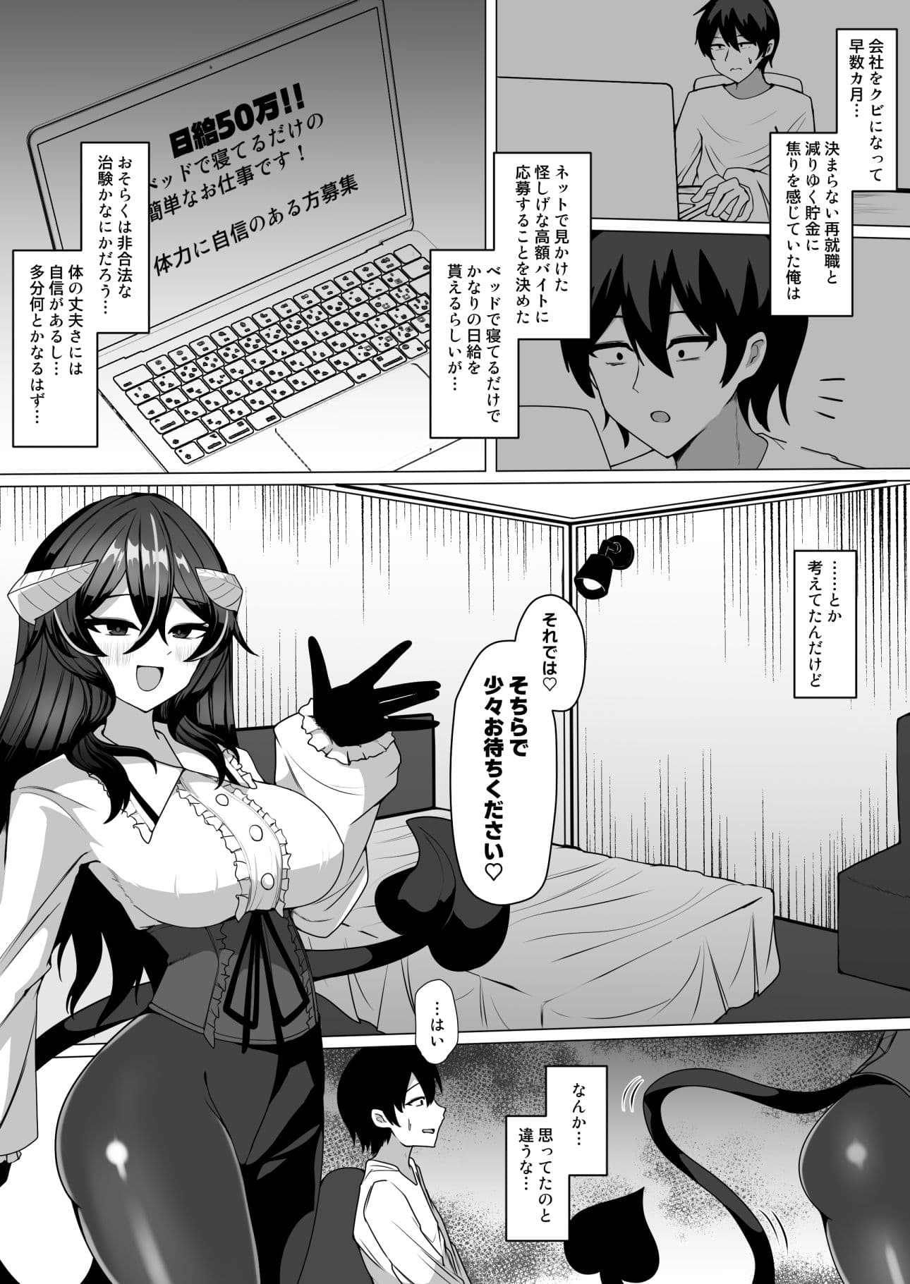 謎の高額バイトに応募したらサキュバスに捕まって精液サーバーになる話 サンプル 1