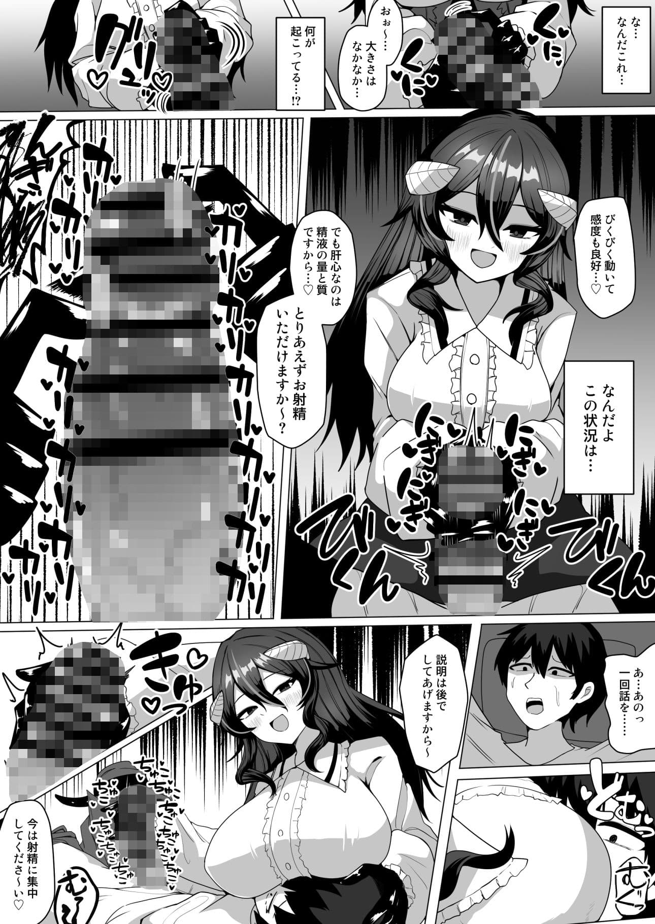 謎の高額バイトに応募したらサキュバスに捕まって精液サーバーになる話 サンプル 2