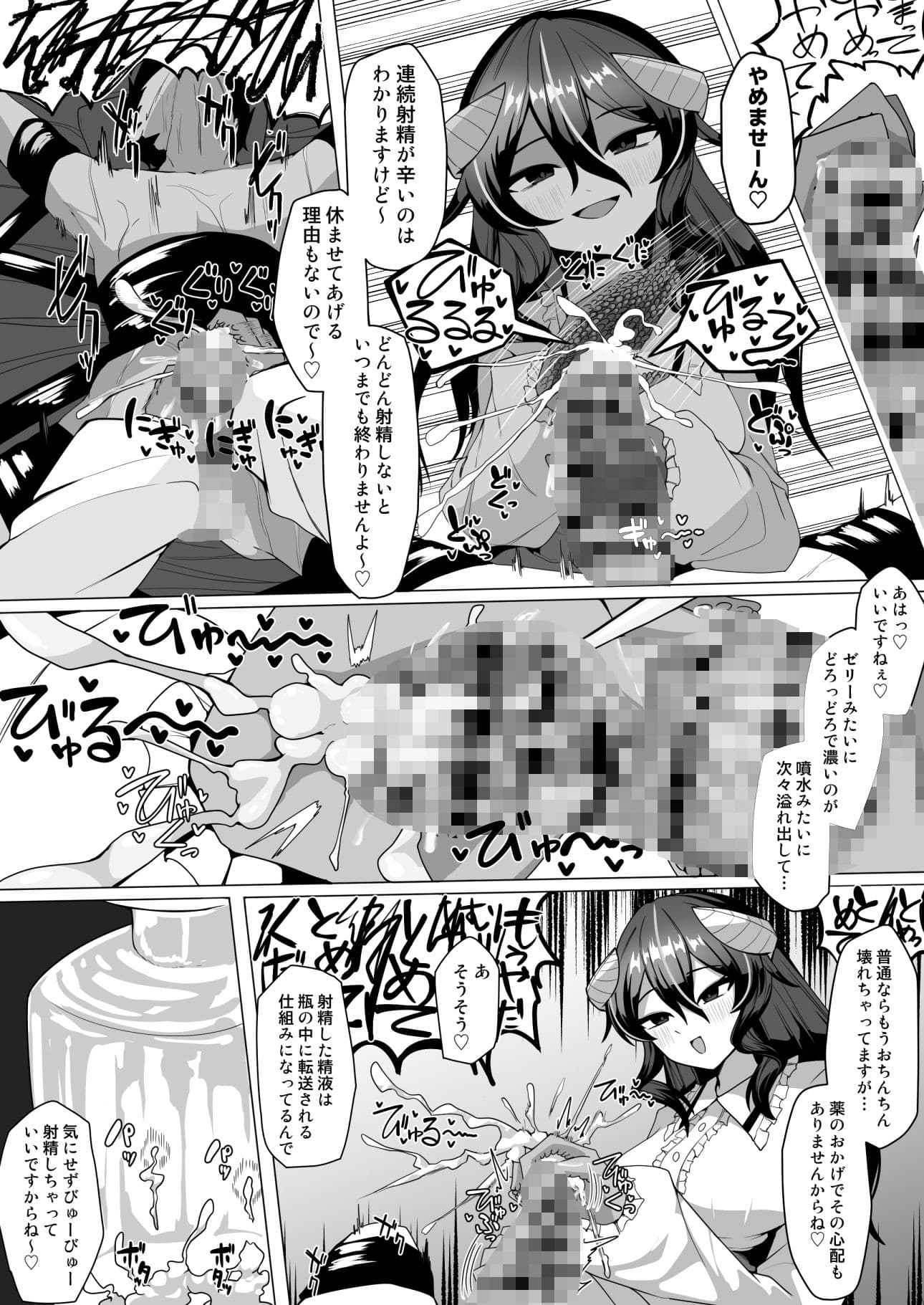 謎の高額バイトに応募したらサキュバスに捕まって精液サーバーになる話 サンプル 3