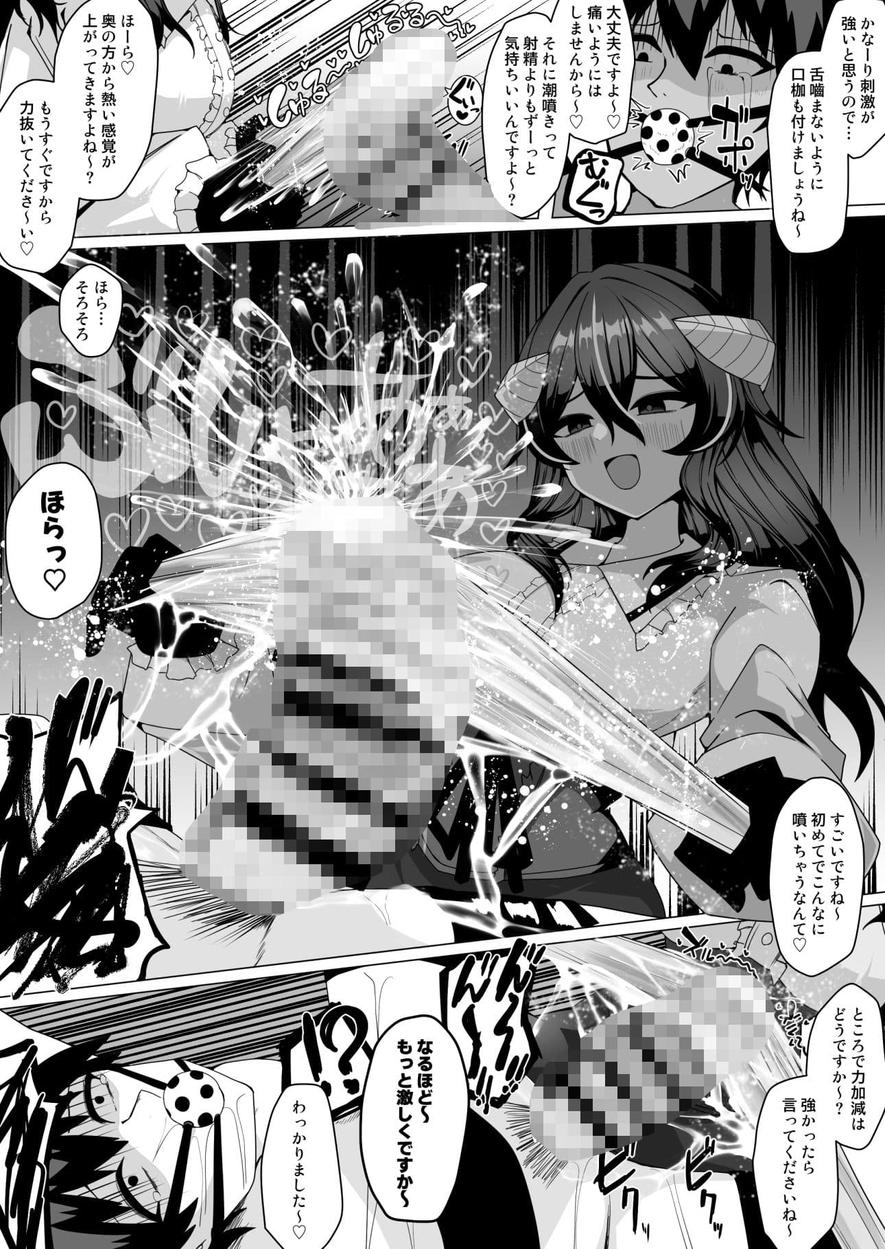 謎の高額バイトに応募したらサキュバスに捕まって精液サーバーになる話 サンプル 5