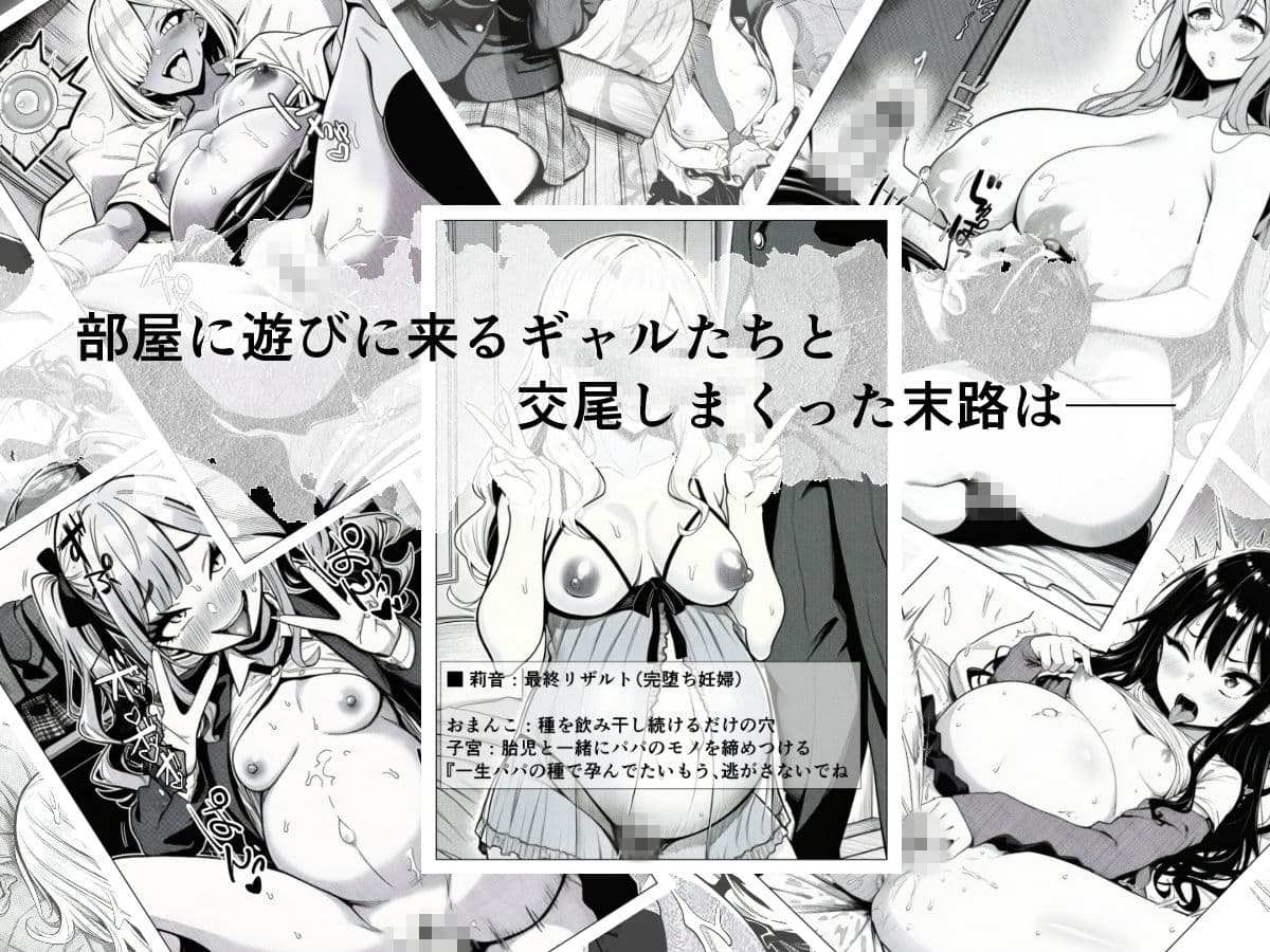 ギャルビッチたちに部屋を溜まり場にされたのでちんぽでわからせる サンプル 8