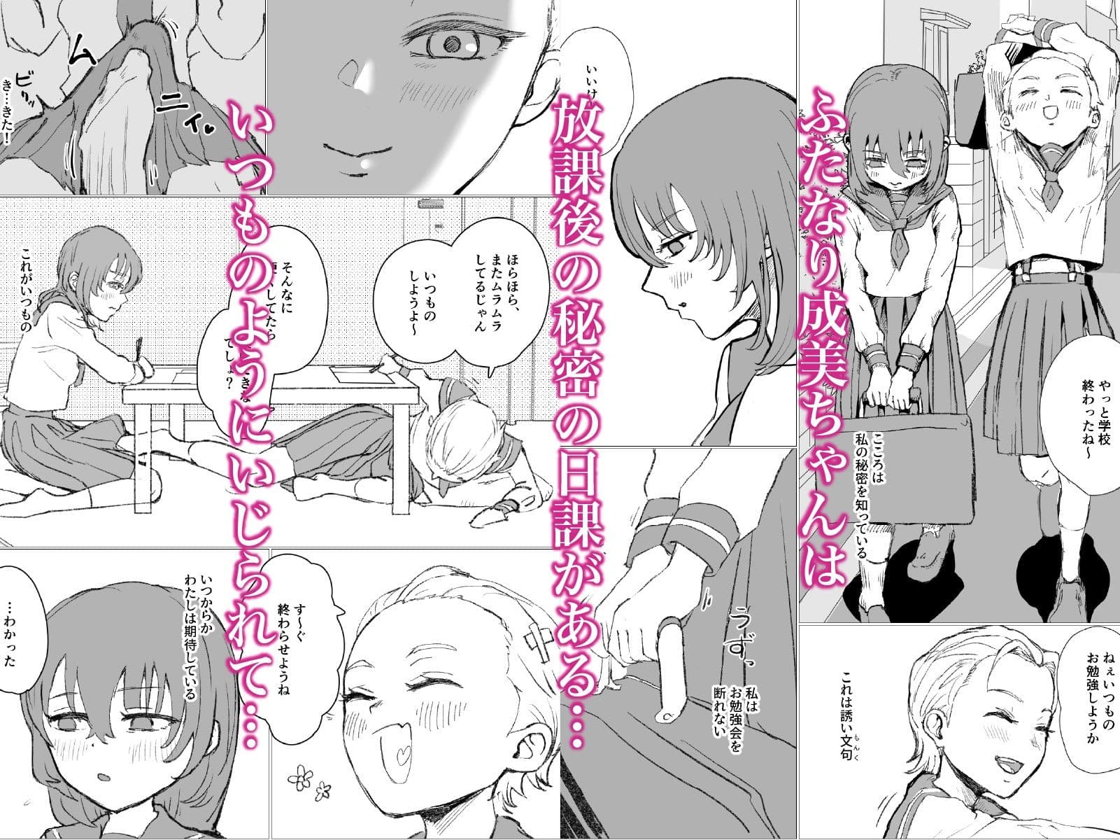 ふたなり少女の放課後日課 サンプル 1