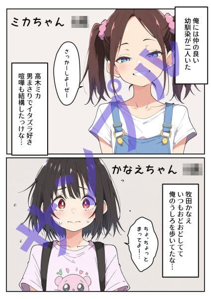 白陰キャ黒ギャルどっちの幼馴染とエッチする? サンプル 1