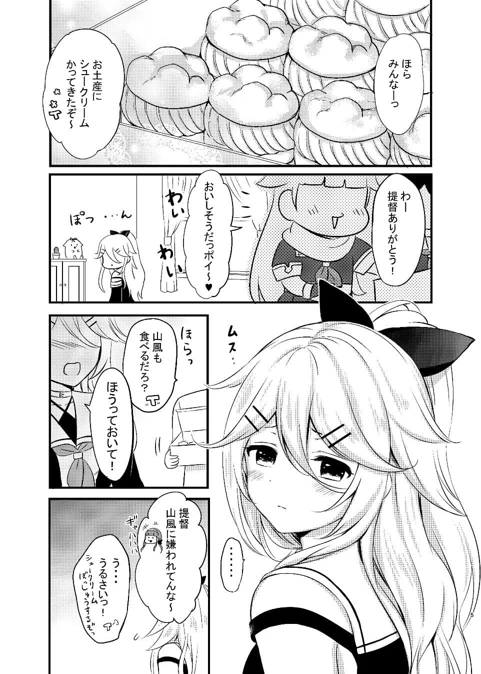 山風だってかまってほしい サンプル 1