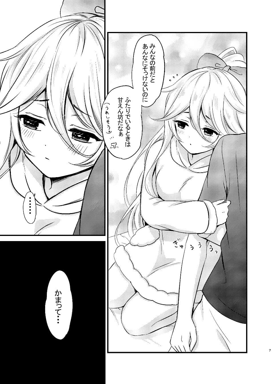 山風だってかまってほしい サンプル 2