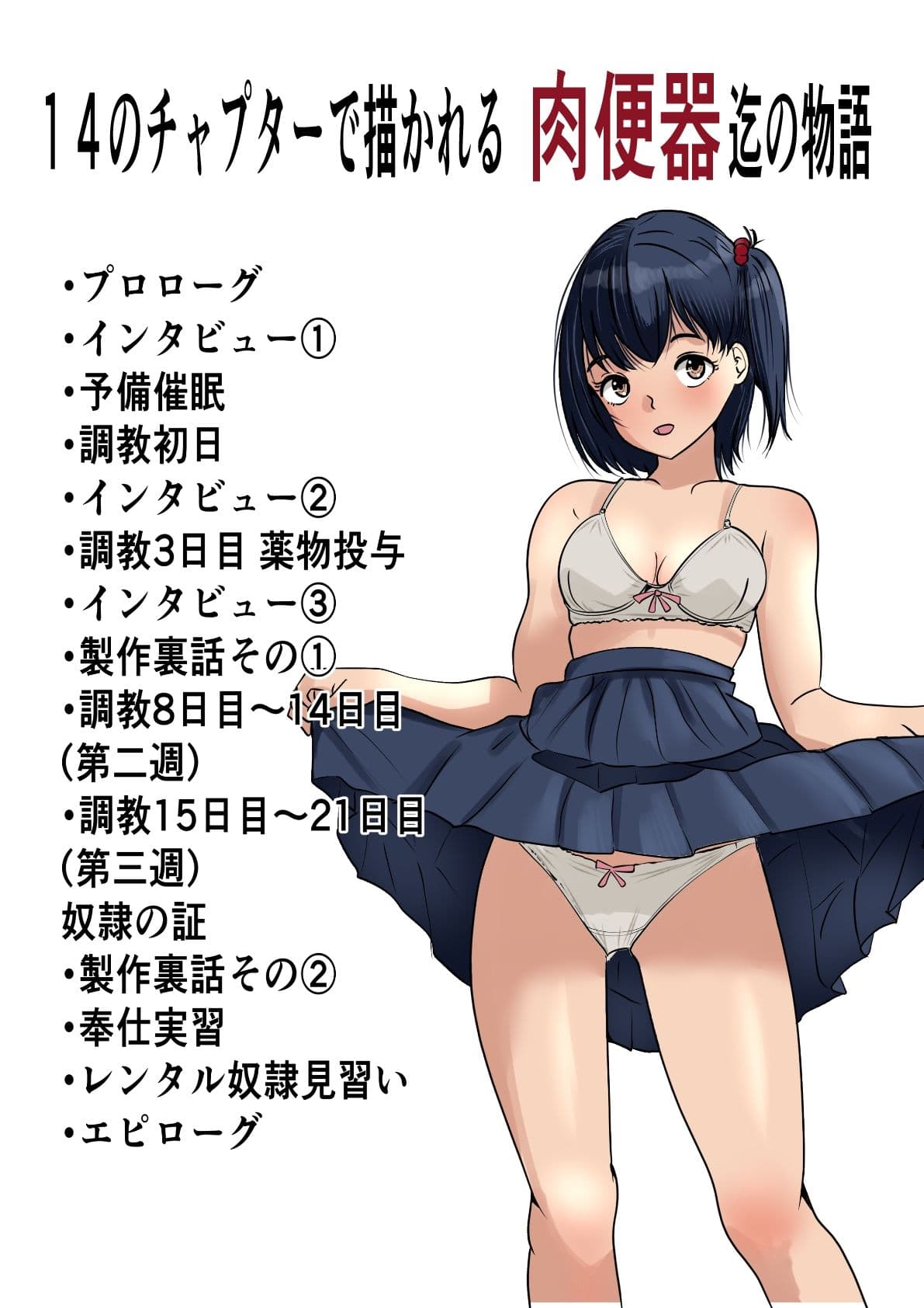 茉白ちゃんで遊ぼう！〜●物併用催●奴●の作り方〜 サンプル 2
