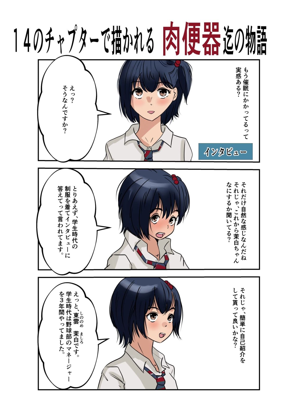 茉白ちゃんで遊ぼう！〜●物併用催●奴●の作り方〜 サンプル 3