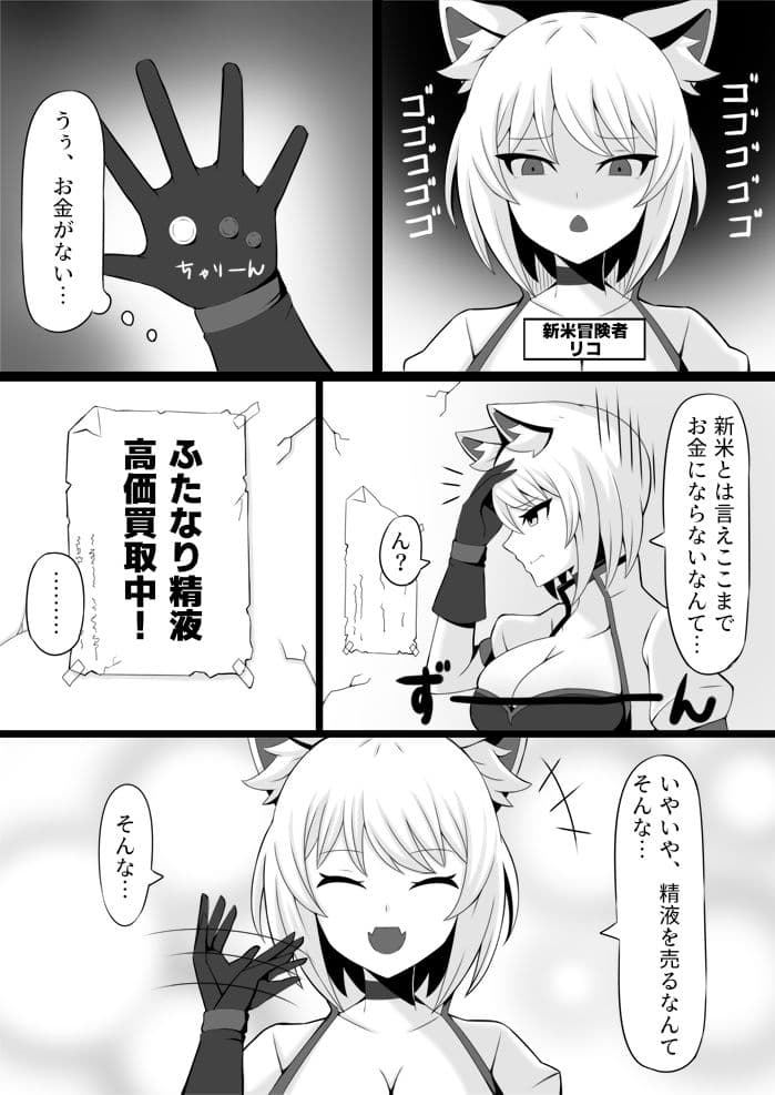 ふたなりちゃんの痴日常 サンプル 2