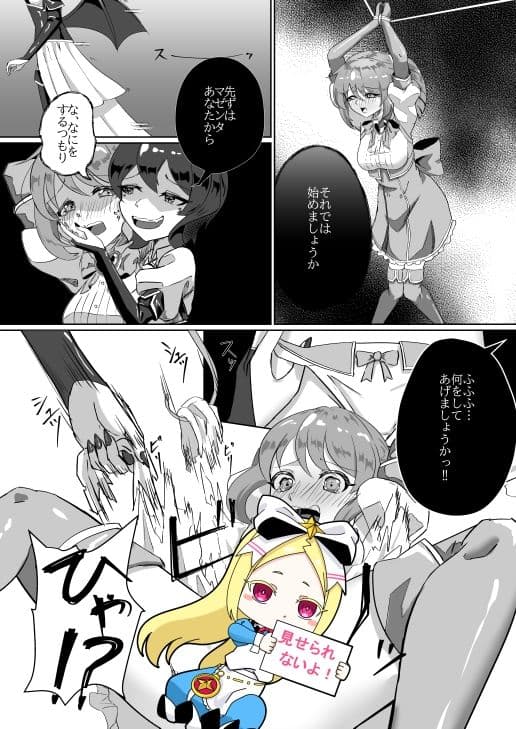 魔法少女にえっちしたい サンプル 3