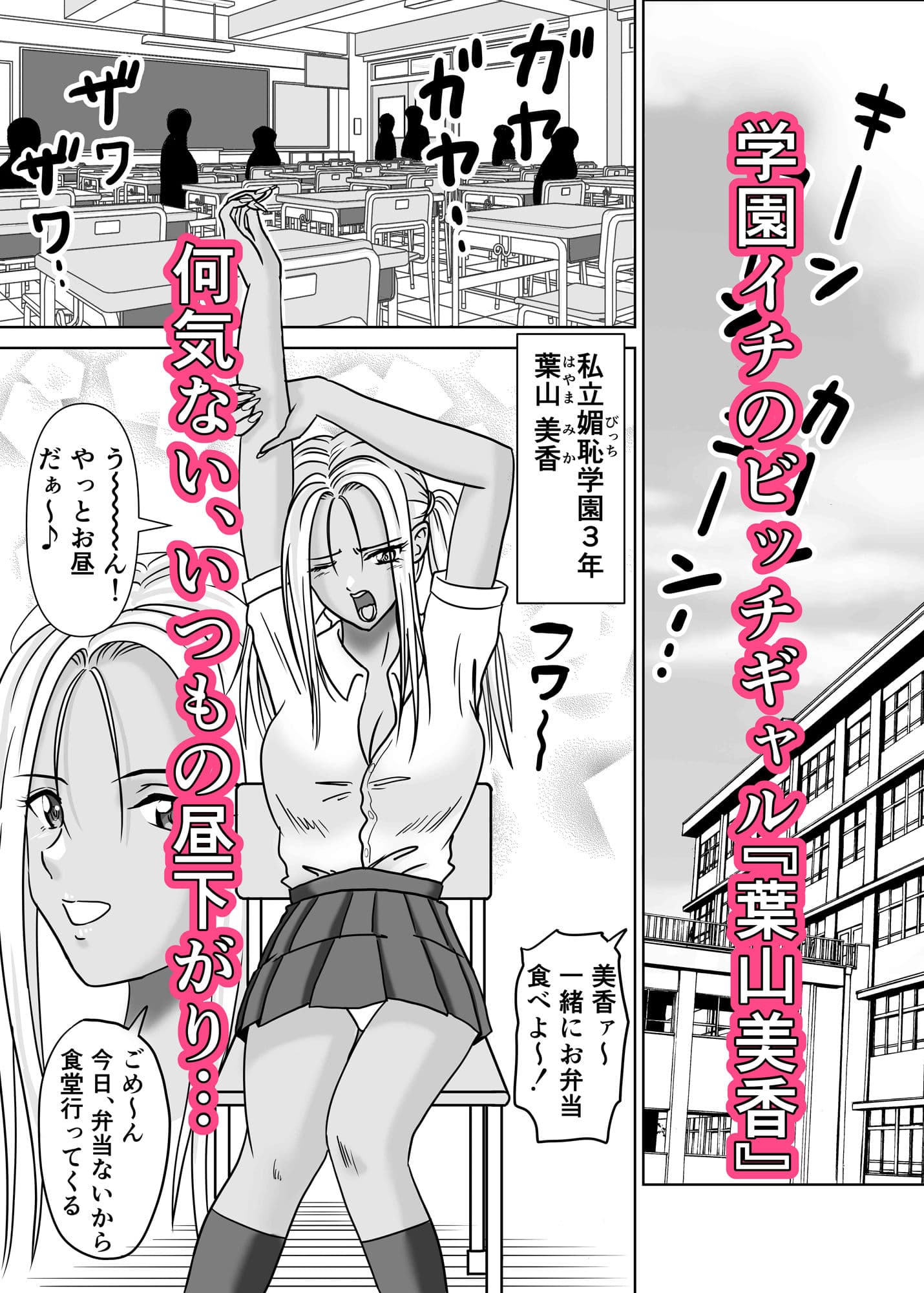 黒ビッチギャルがキモ変態オヤジにヤられる話 サンプル 1