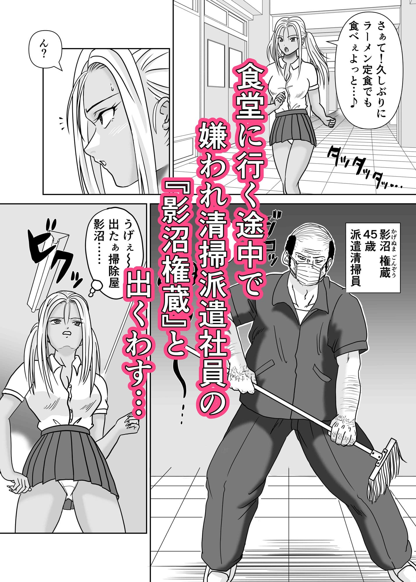 黒ビッチギャルがキモ変態オヤジにヤられる話 サンプル 2