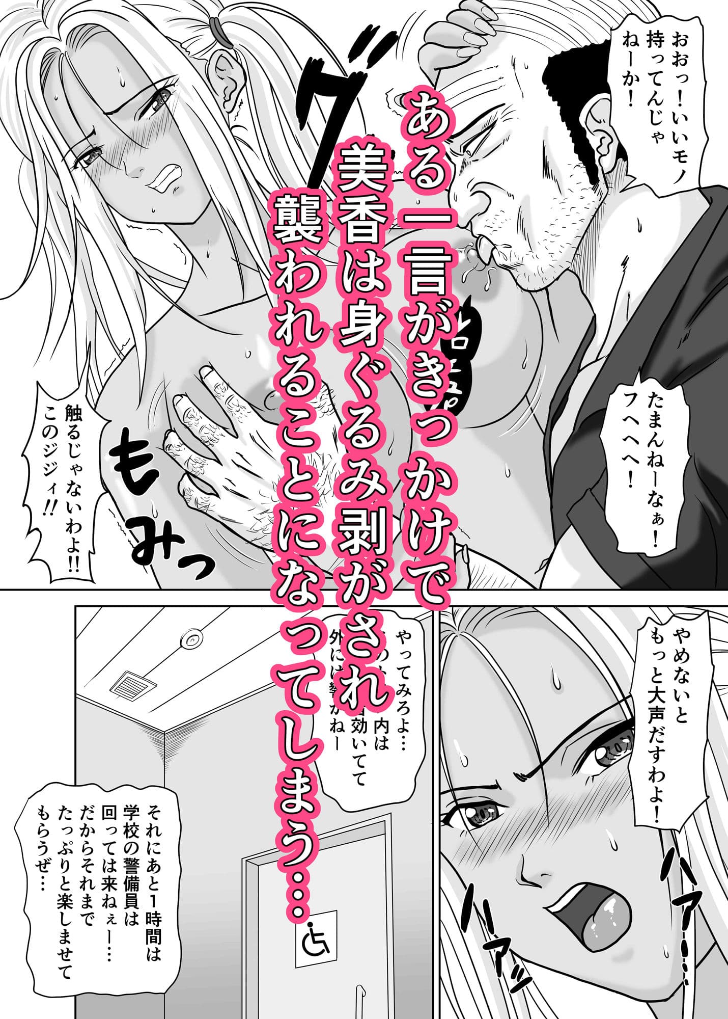 黒ビッチギャルがキモ変態オヤジにヤられる話 サンプル 3