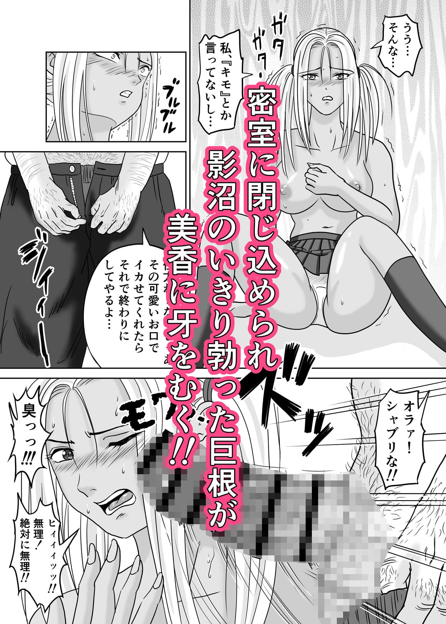 黒ビッチギャルがキモ変態オヤジにヤられる話 サンプル 4