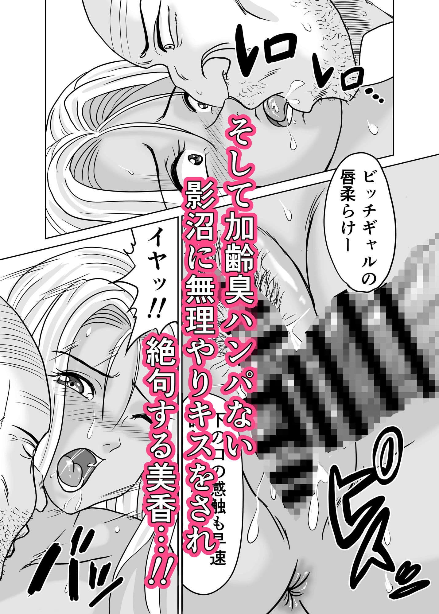 黒ビッチギャルがキモ変態オヤジにヤられる話 サンプル 7