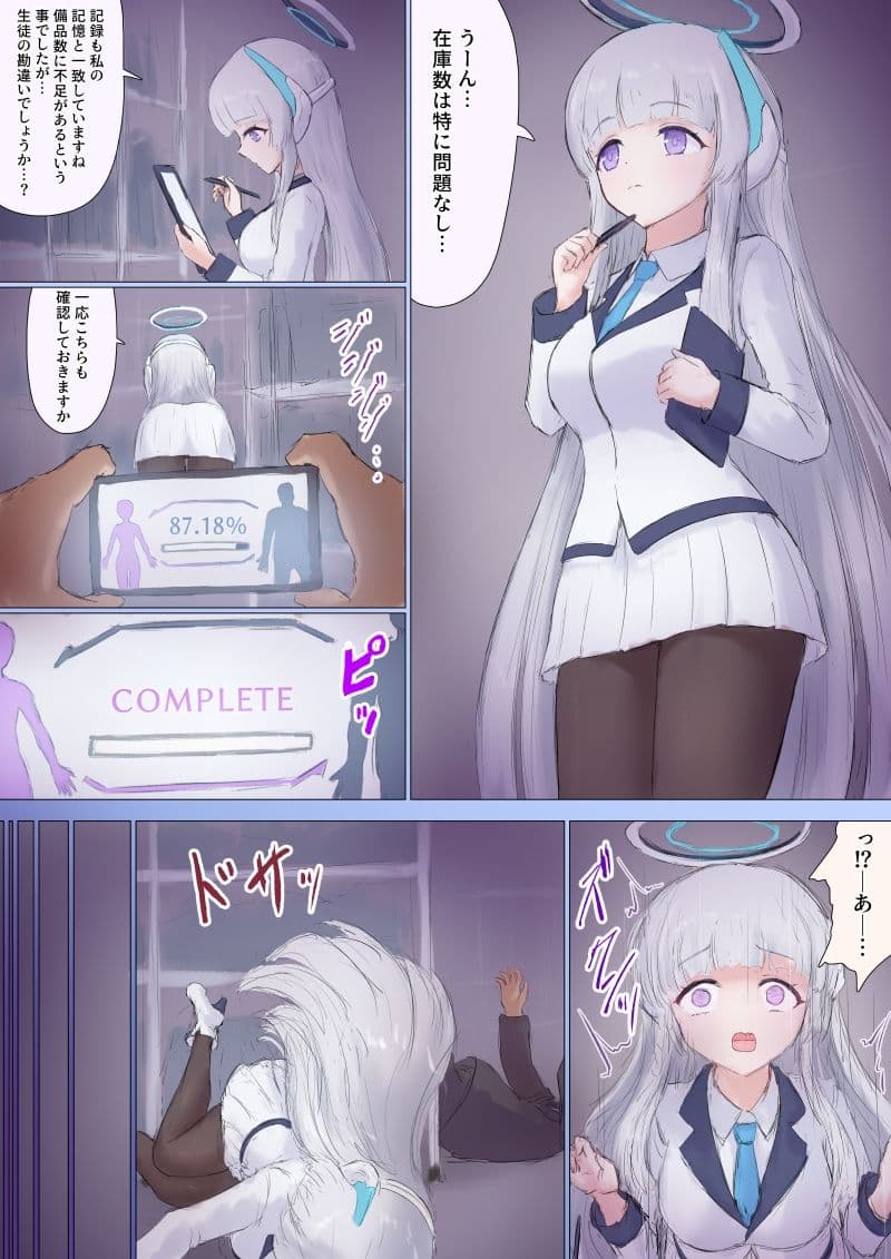 ミレニアム学園セミナー書記 入れ替わり強奪 サンプル 1