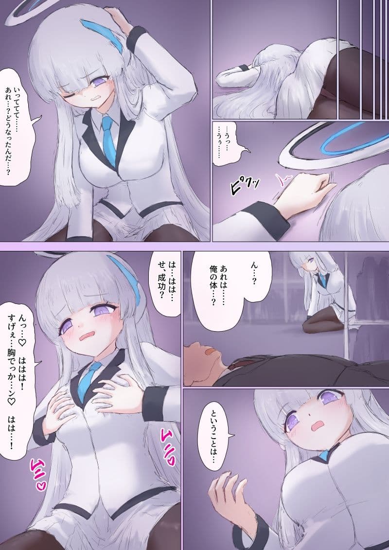 ミレニアム学園セミナー書記 入れ替わり強奪 サンプル 2