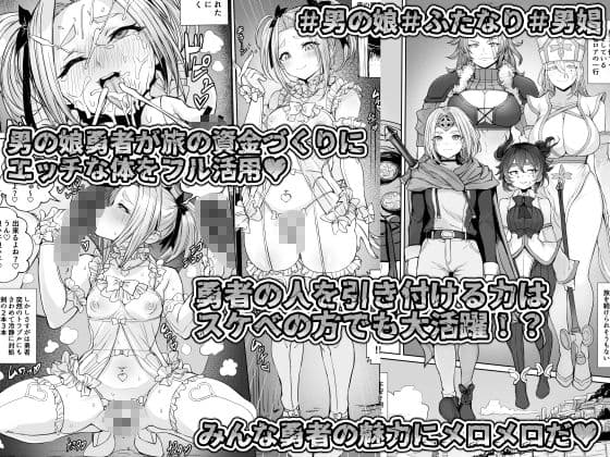 男の娘勇者の秘密の副業 サンプル 1