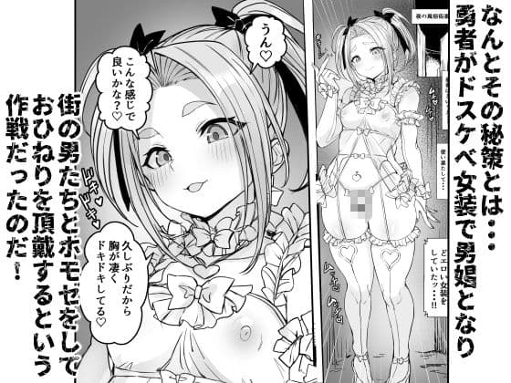 男の娘勇者の秘密の副業 サンプル 4