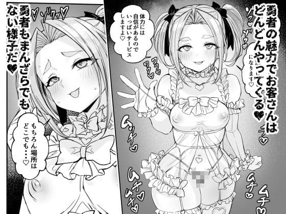 男の娘勇者の秘密の副業 サンプル 5