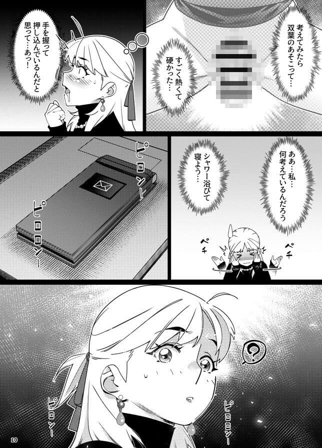双葉のお話 まとめ5 サンプル 6