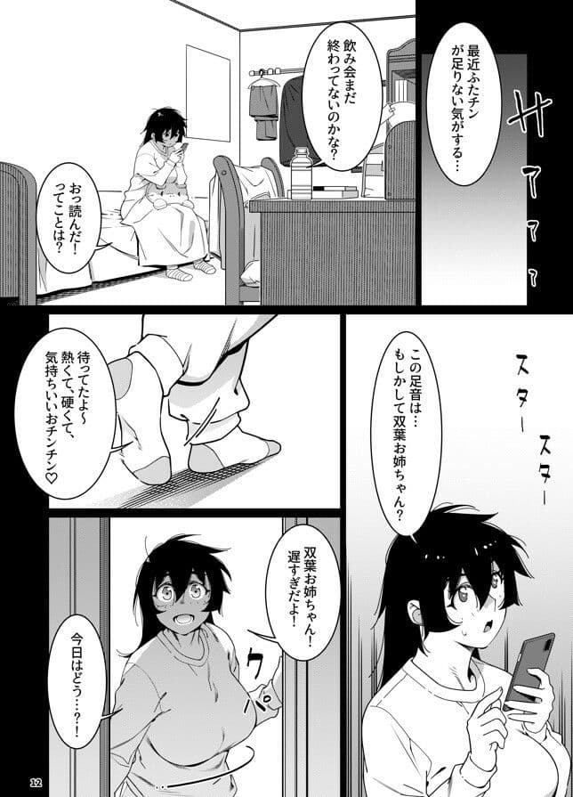 双葉のお話 まとめ5 サンプル 8