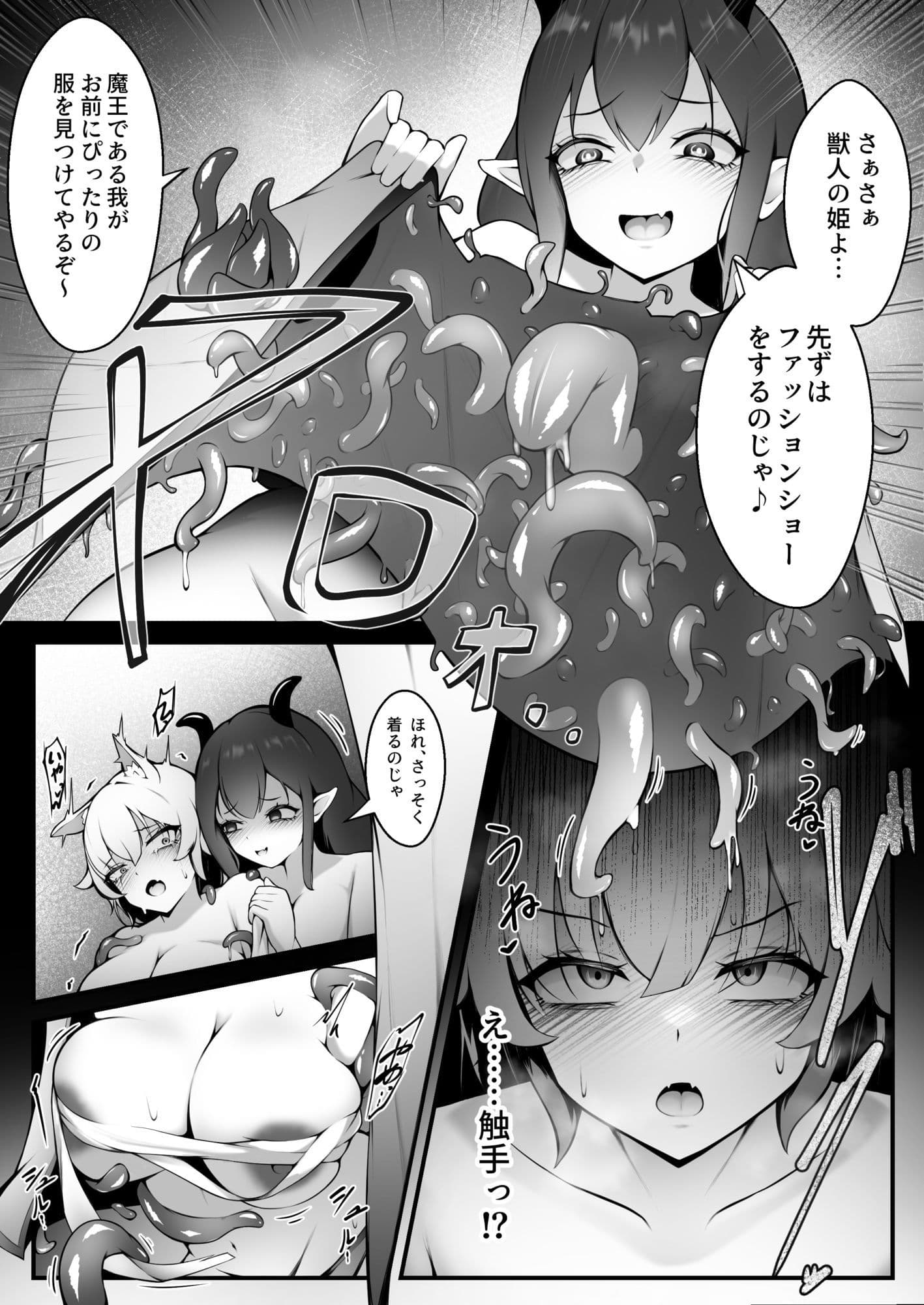 ケモ耳姫のヌルヌル着せ替え快楽調教 サンプル 2