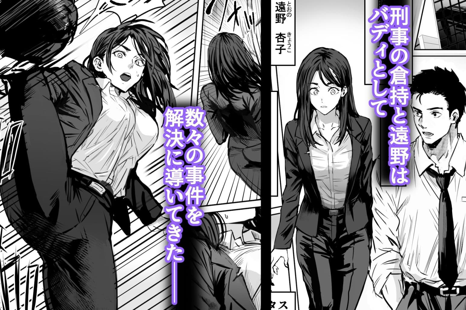 バディ崩壊   - 刑事が雌に変貌する時- サンプル 2