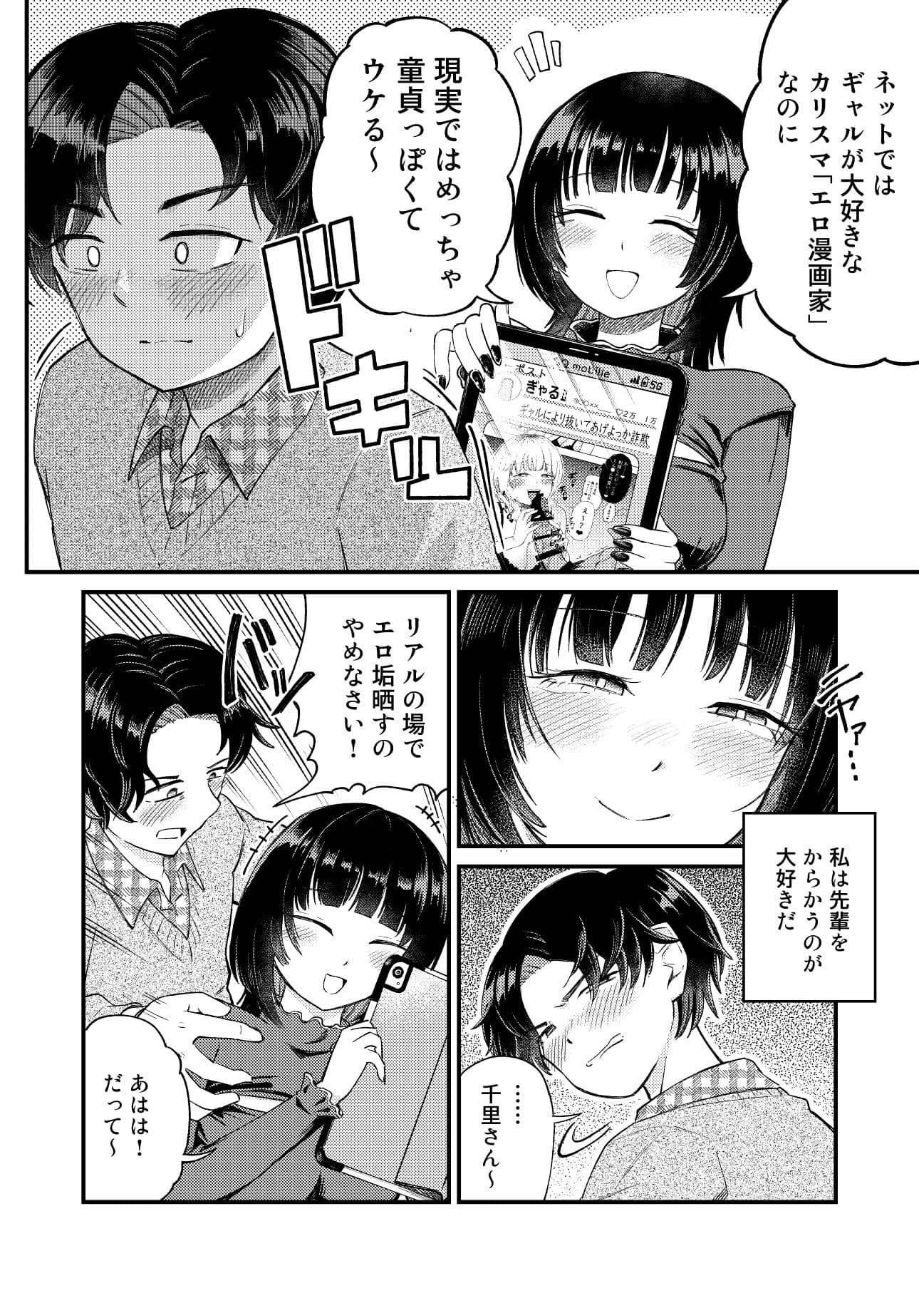 後輩女子は「風俗嬢」のフリをする サンプル 5