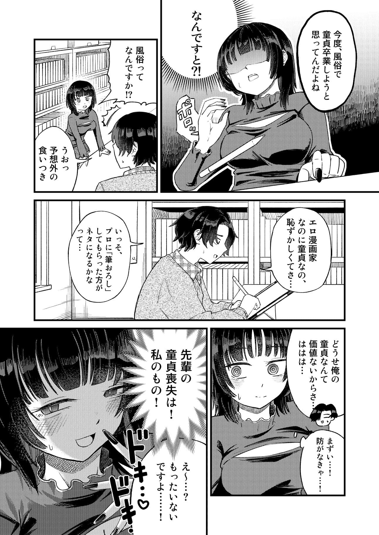 後輩女子は「風俗嬢」のフリをする サンプル 7