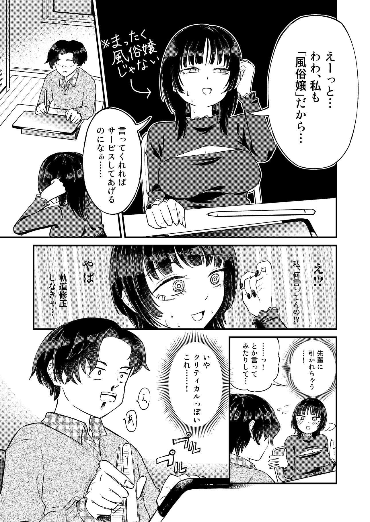 後輩女子は「風俗嬢」のフリをする サンプル 8