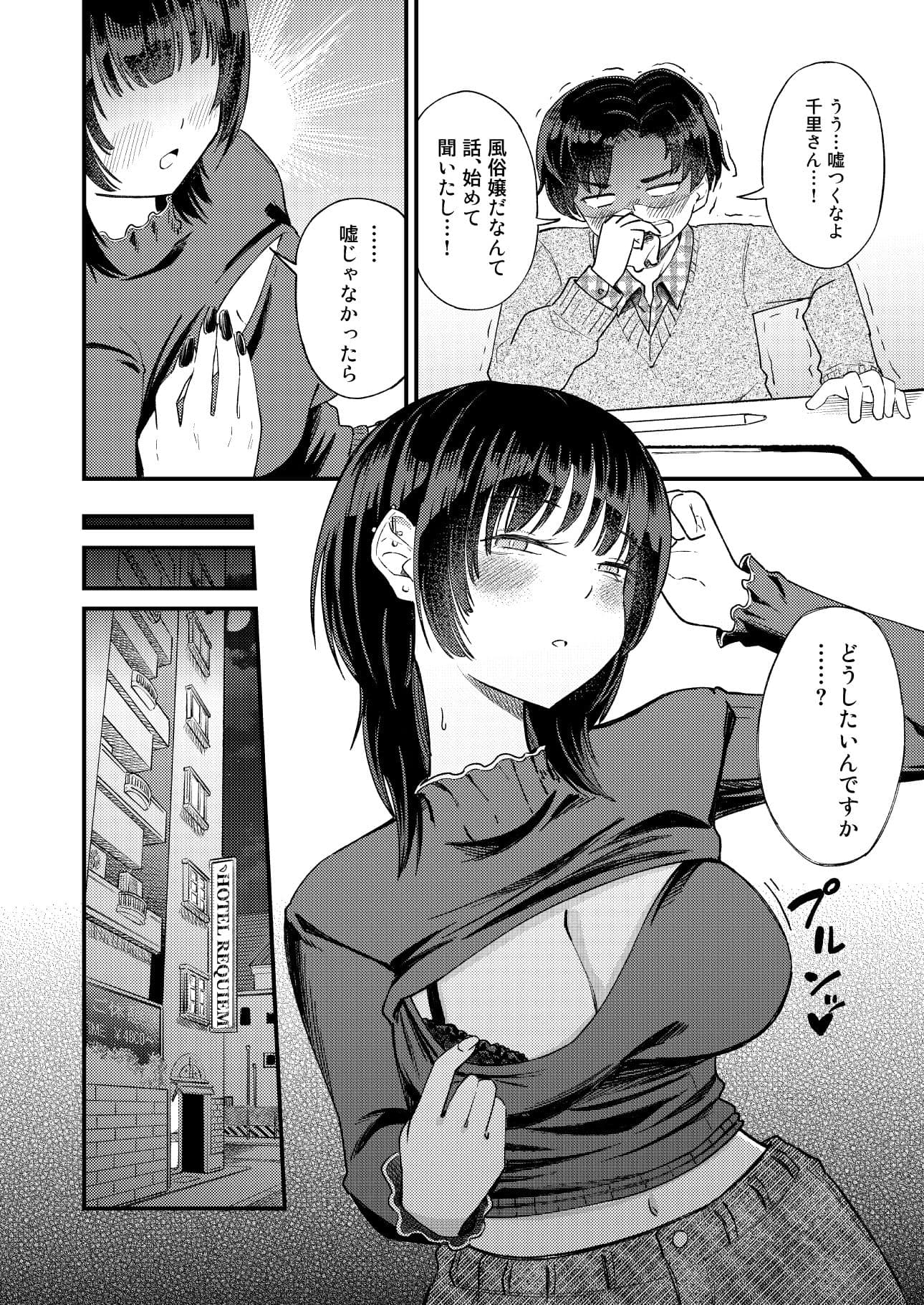 後輩女子は「風俗嬢」のフリをする サンプル 9