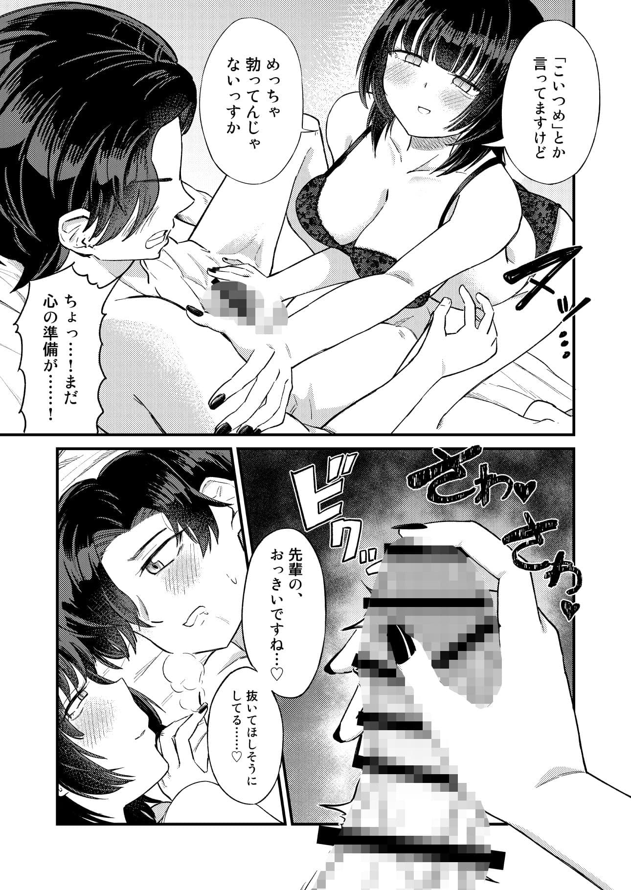 後輩女子は「風俗嬢」のフリをする サンプル 10