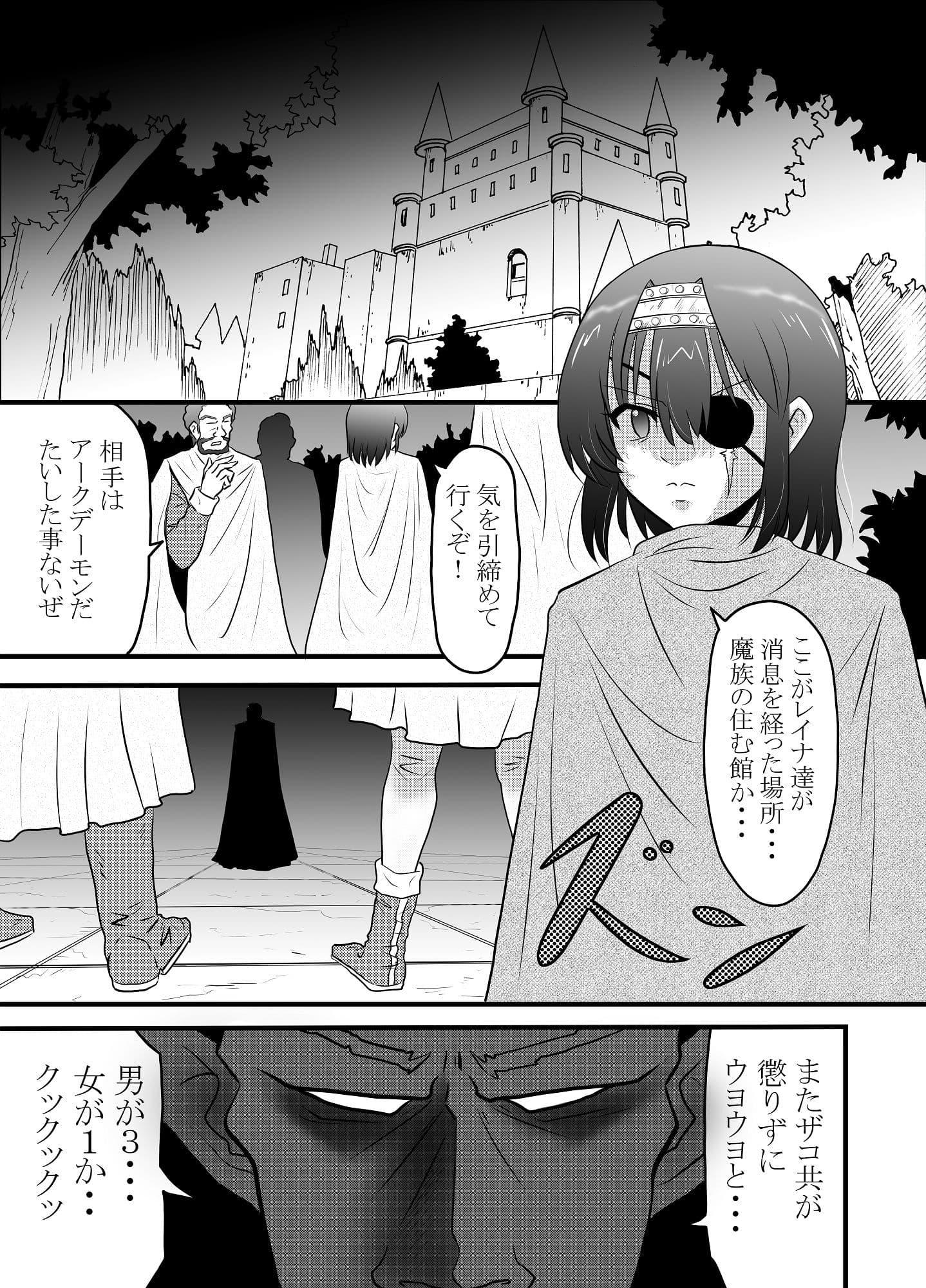 魔族を討伐に向かったら仲間は返り討ちに遭い私は魔族の性玩具になりました 2(前編) サンプル 1