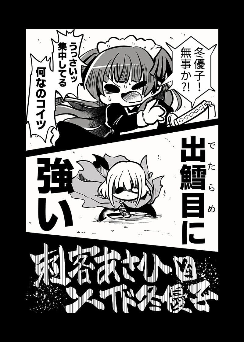 メイド冬優子vs刺客あさひ -メイドあさひメイド冬優子メイド愛依が戦う本- サンプル 2