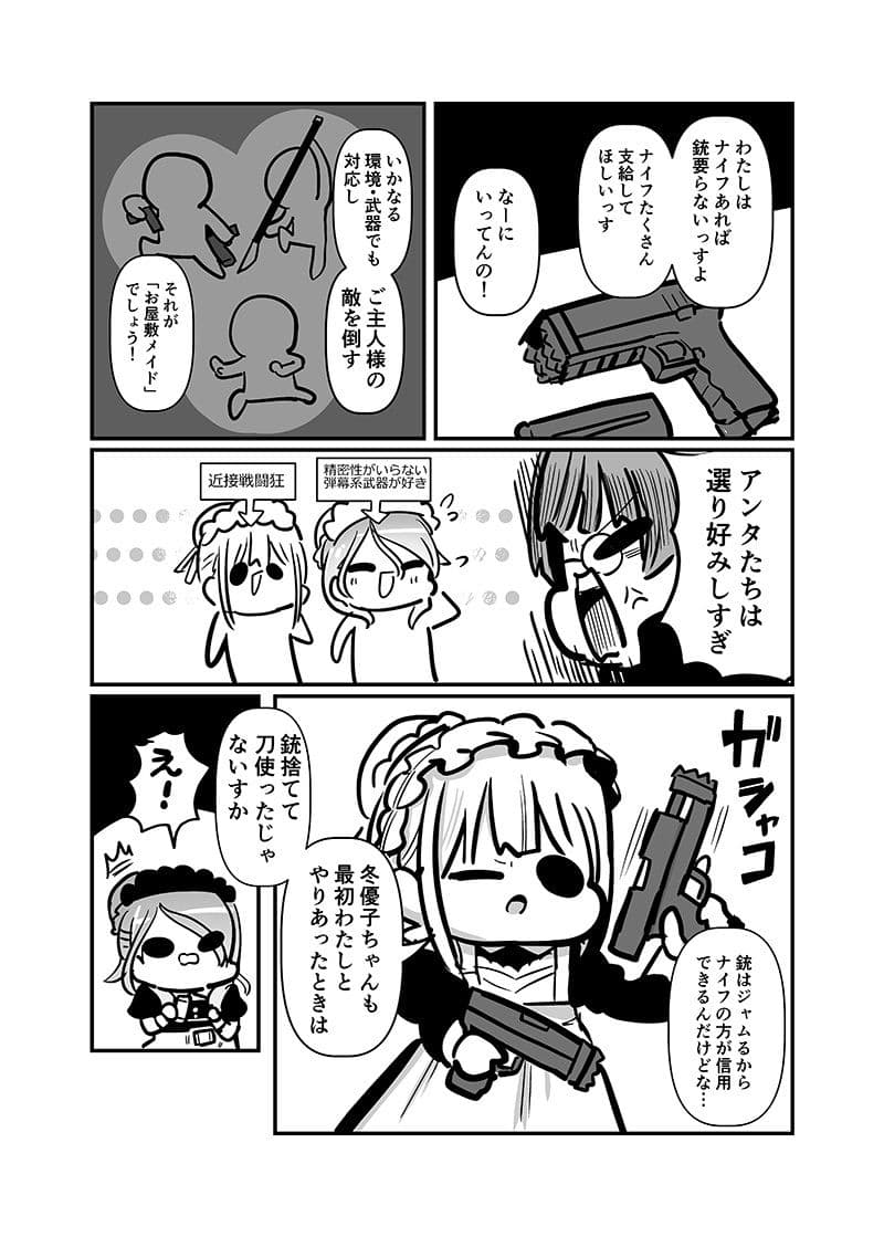 メイド冬優子vs刺客あさひ -メイドあさひメイド冬優子メイド愛依が戦う本- サンプル 5