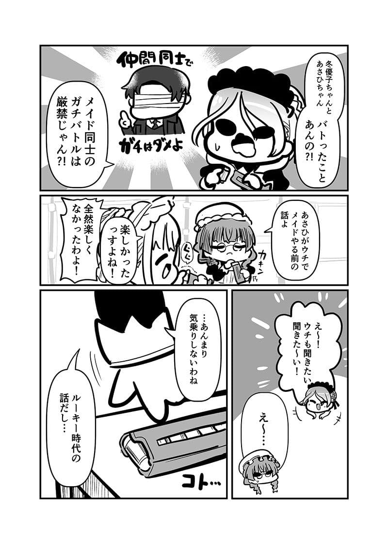 メイド冬優子vs刺客あさひ -メイドあさひメイド冬優子メイド愛依が戦う本- サンプル 6
