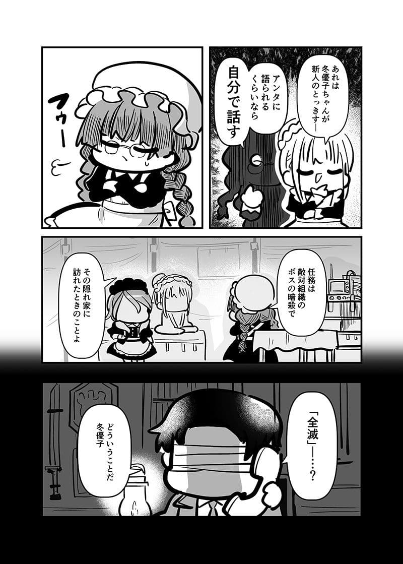 メイド冬優子vs刺客あさひ -メイドあさひメイド冬優子メイド愛依が戦う本- サンプル 7