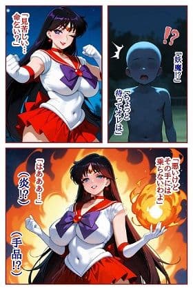 転生したら淫魔だった件 VSセ●ラーマ●ズ サンプル 4
