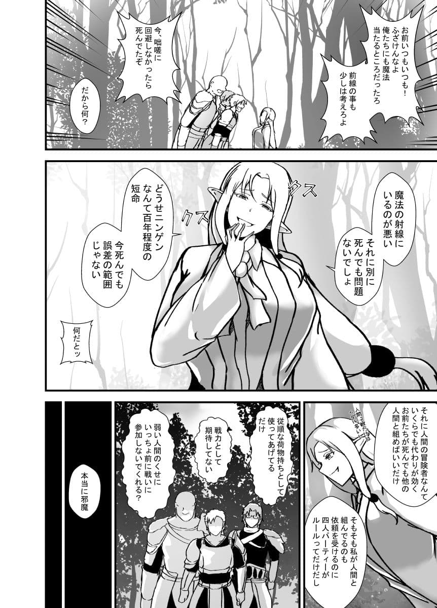 傲慢で人間を見下すエルフの魔女は触手穴を感覚遮断で耐える サンプル 2