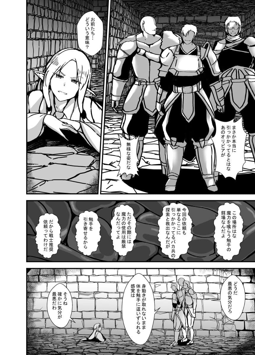 傲慢で人間を見下すエルフの魔女は触手穴を感覚遮断で耐える サンプル 4