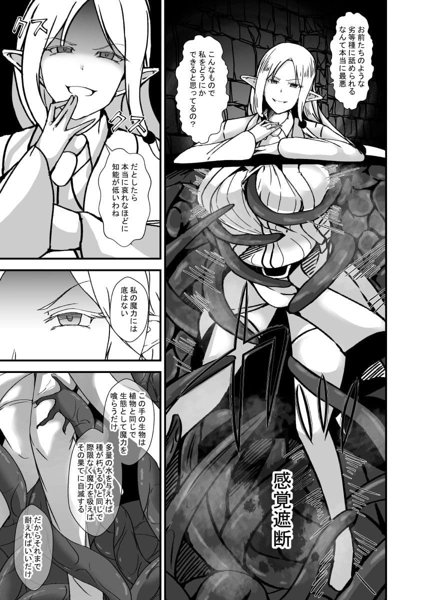 傲慢で人間を見下すエルフの魔女は触手穴を感覚遮断で耐える サンプル 5
